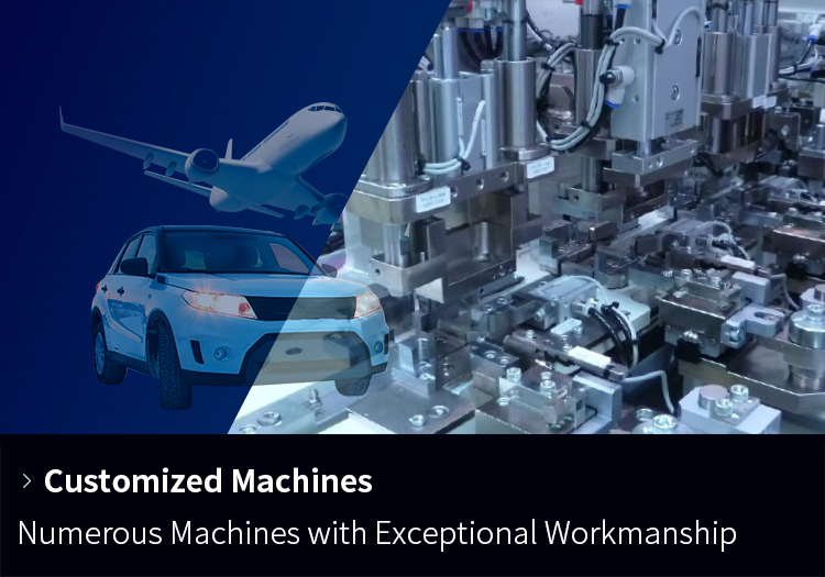 Customized Machines　Numerous Machines with Exceptional Workmanship